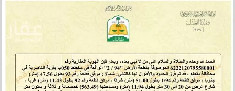 أرض للبيع في شارع بقعاء 1 ، الناصرية ، بقعاء 1 صورة