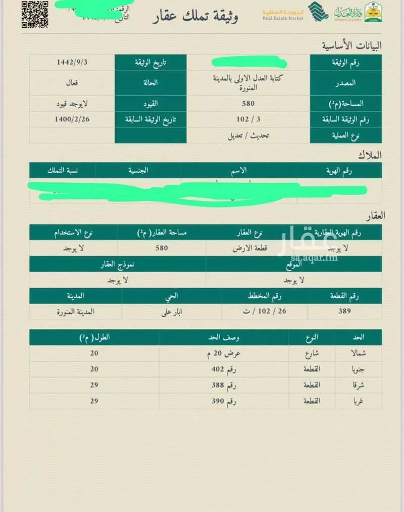 أرض للبيع في شارع حارثه بن ابى الرجال, حي الدفاع, مدينة المدينه المنوره, منطقة المدينة المنورة 1 صورة