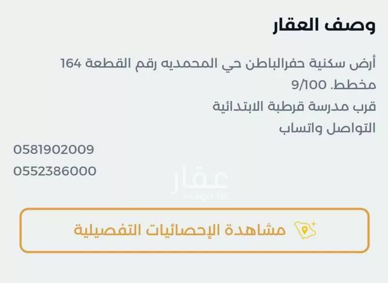 أرض للبيع في شارع اسماعيل البصري, حي المحمدية, مدينة حفر الباطن, المنطقة الشرقية 1 صورة