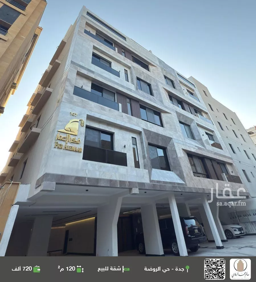 شقة للبيع في شارع علي ابو النصر, حي الروضة, مدينة جدة, منطقة مكة المكرمة 1 صورة