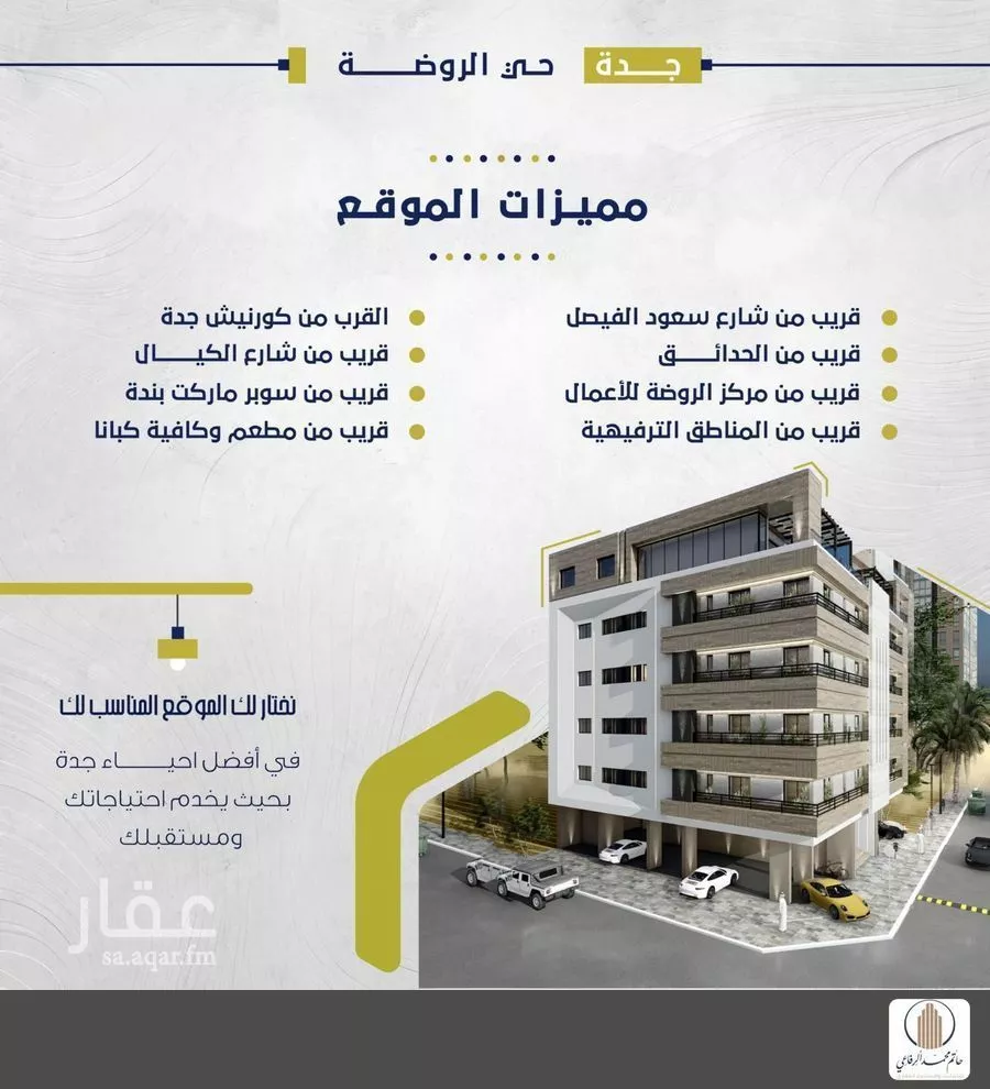 شقة للبيع في شارع ابن ابي القاسم, حي الروضة, مدينة جدة, منطقة مكة المكرمة 1 صورة