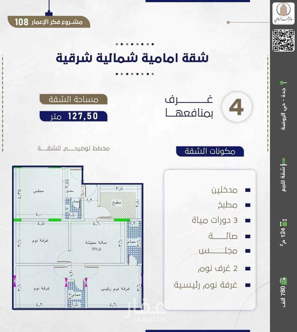 شقة للبيع في شارع احمد بن شيخان, حي الروضة, مدينة جدة, منطقة مكة المكرمة 1 صورة