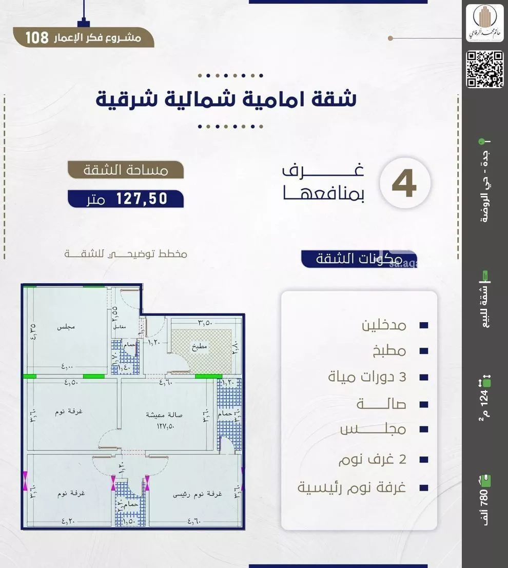 شقة للبيع في شارع احمد بن شيخان, حي الروضة, مدينة جدة, منطقة مكة المكرمة 1 صورة