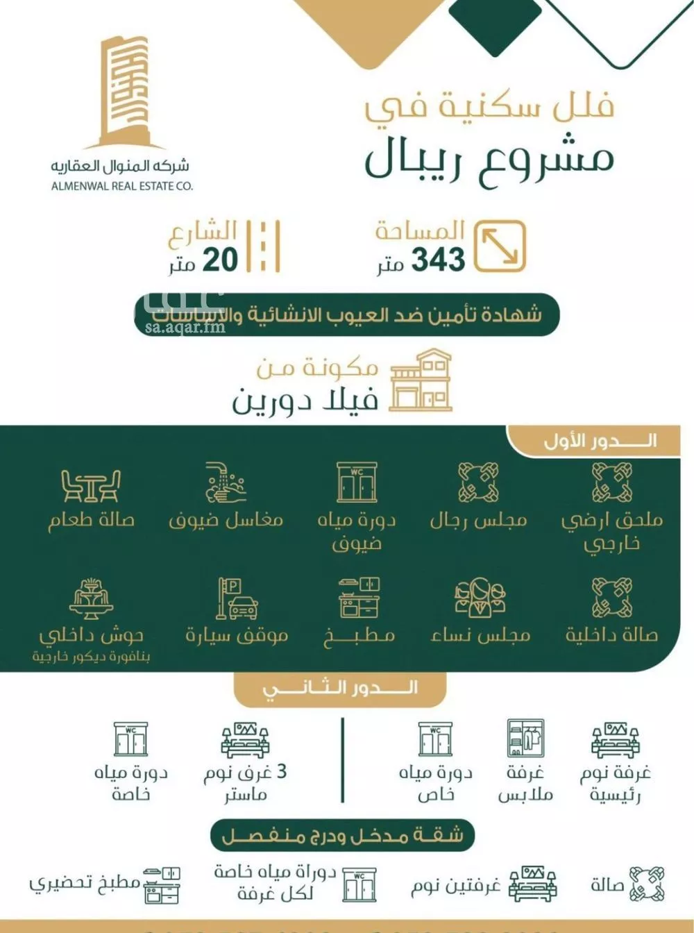 فيلا للبيع في حي الرمال, مدينة الرياض, منطقة الرياض 1 صورة