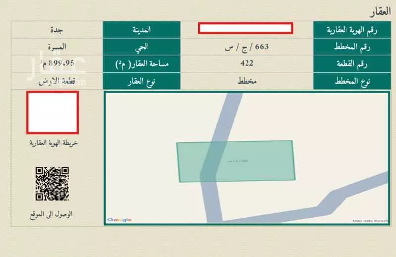 أرض للبيع في حي المسرة ، جدة ، جدة 1 صورة