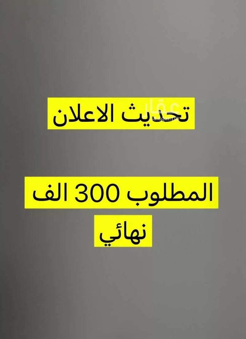 عمارة للبيع في شارع السودان, حي الشهداء الجنوبية, مدينة امارة منطقة مكة المكرمة - الطائف, منطقة مكة المكرمة 1 صورة