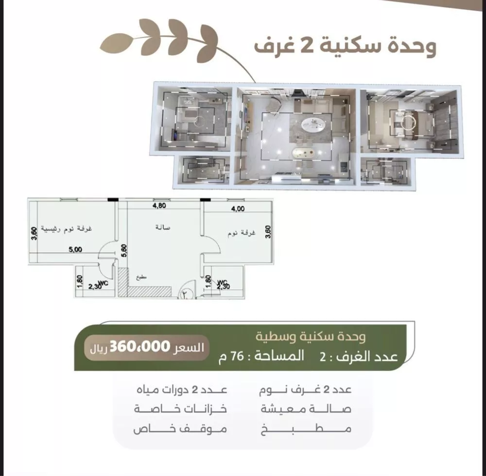 شقة للبيع في شارع نهضة الشرق, حي السلامة, مدينة جدة, منطقة مكة المكرمة 1 صورة