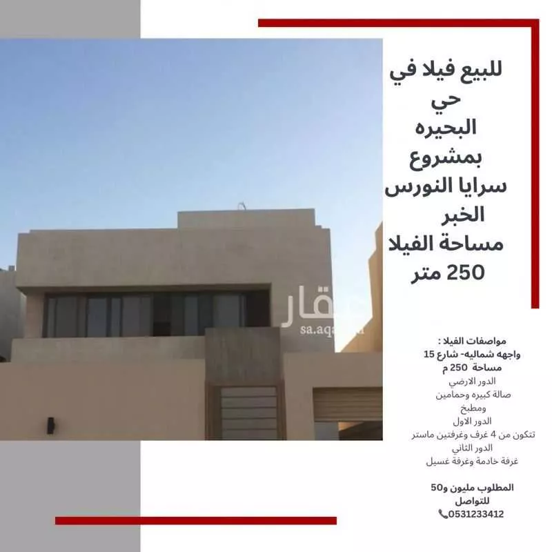 فيلا للبيع في شارع 21ب, حي البحيرة, مدينة الخبر, المنطقة الشرقية 1 صورة