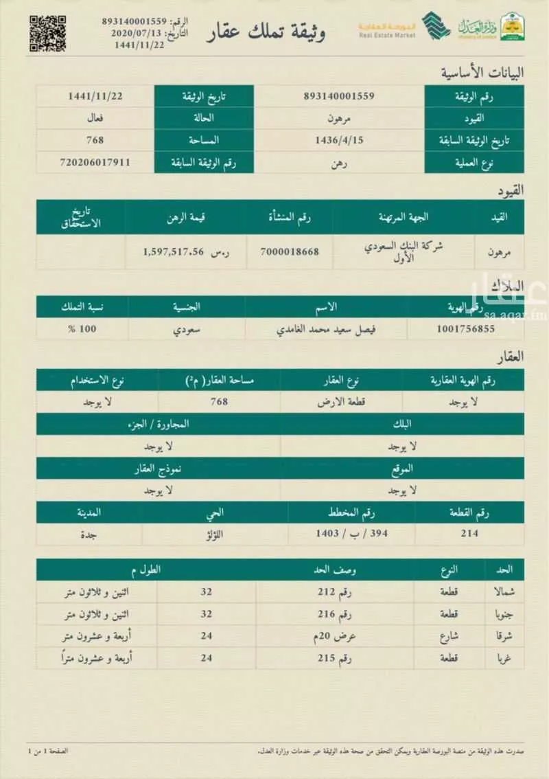 أرض للبيع في حي ، شارع نصر الحراني ، حي اللؤلؤ ، جدة ، جدة 1 صورة