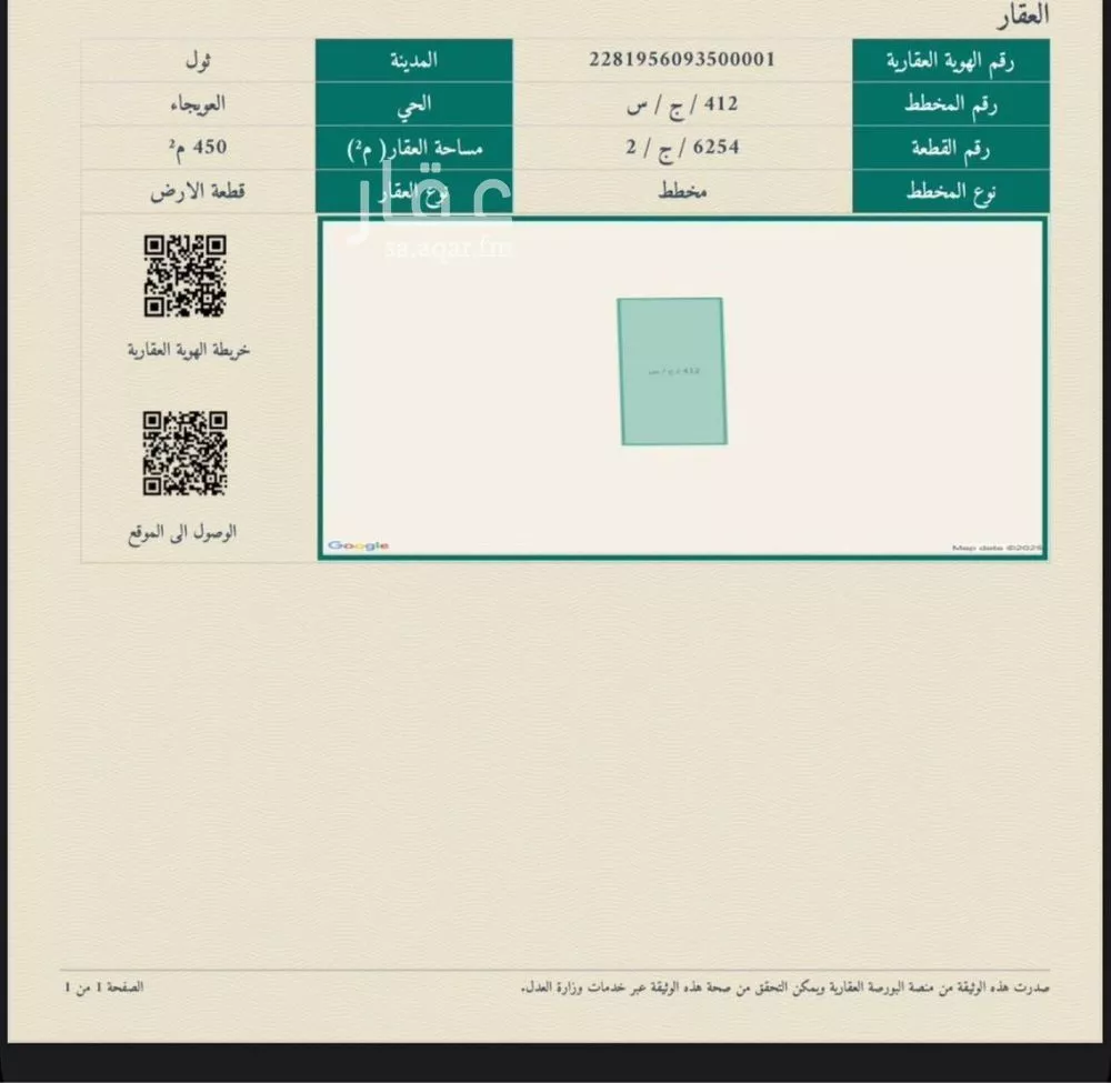 أرض للبيع في حي العويجاء, مدينة جدة, منطقة مكة المكرمة 1 صورة