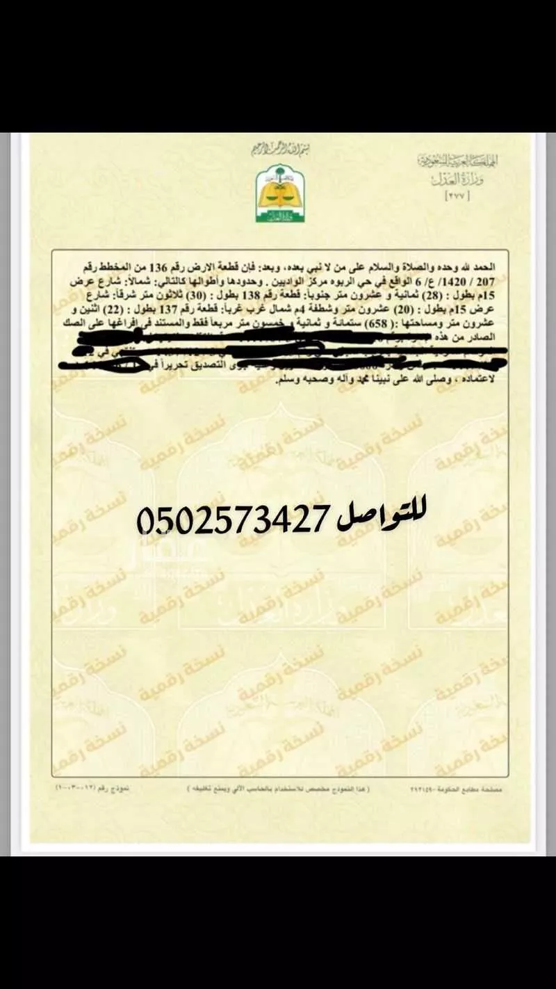 أرض للبيع في حي العنود, مدينة احد رفيدة - الواديين, منطقة عسير 1 صورة