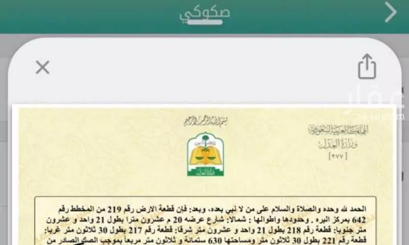 أرض للبيع في شارع فهد بن عبدالعزيز ، البرَة ، حريملاء 1 صورة