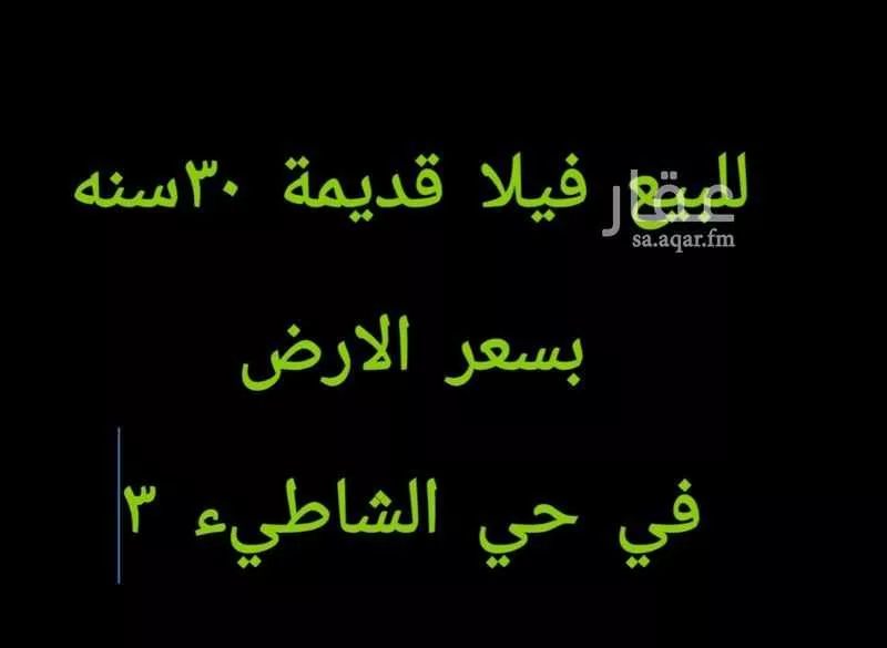 فيلا للبيع في شارع زيد بن الخطاب, حي الشاطئ, مدينة جدة, منطقة مكة المكرمة 1 صورة