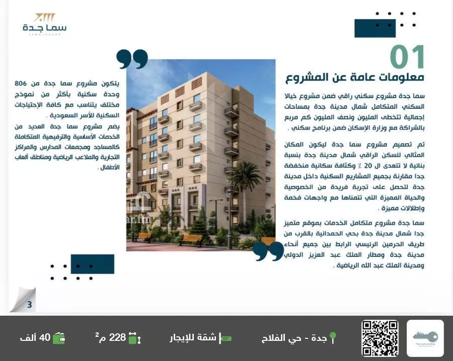 شقة للإيجار في شارع عمرو ابن ابي وقاص, حي الفلاح, مدينة جدة, منطقة مكة المكرمة 1 صورة