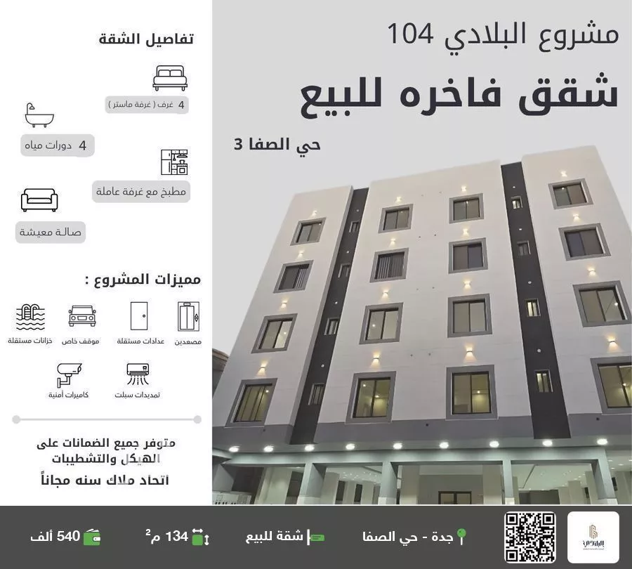 شقة للبيع في شارع إبن بكار, حي الصفاء, مدينة جدة, منطقة مكة المكرمة 1 صورة
