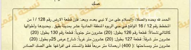 أرض للبيع في بقيق ، بقيق 1 صورة