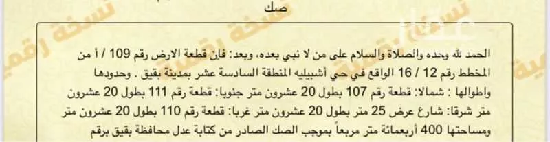 أرض للبيع في شارع حي ج26 37 ، حي اشبيلية ، بقيق ، بقيق 1 صورة