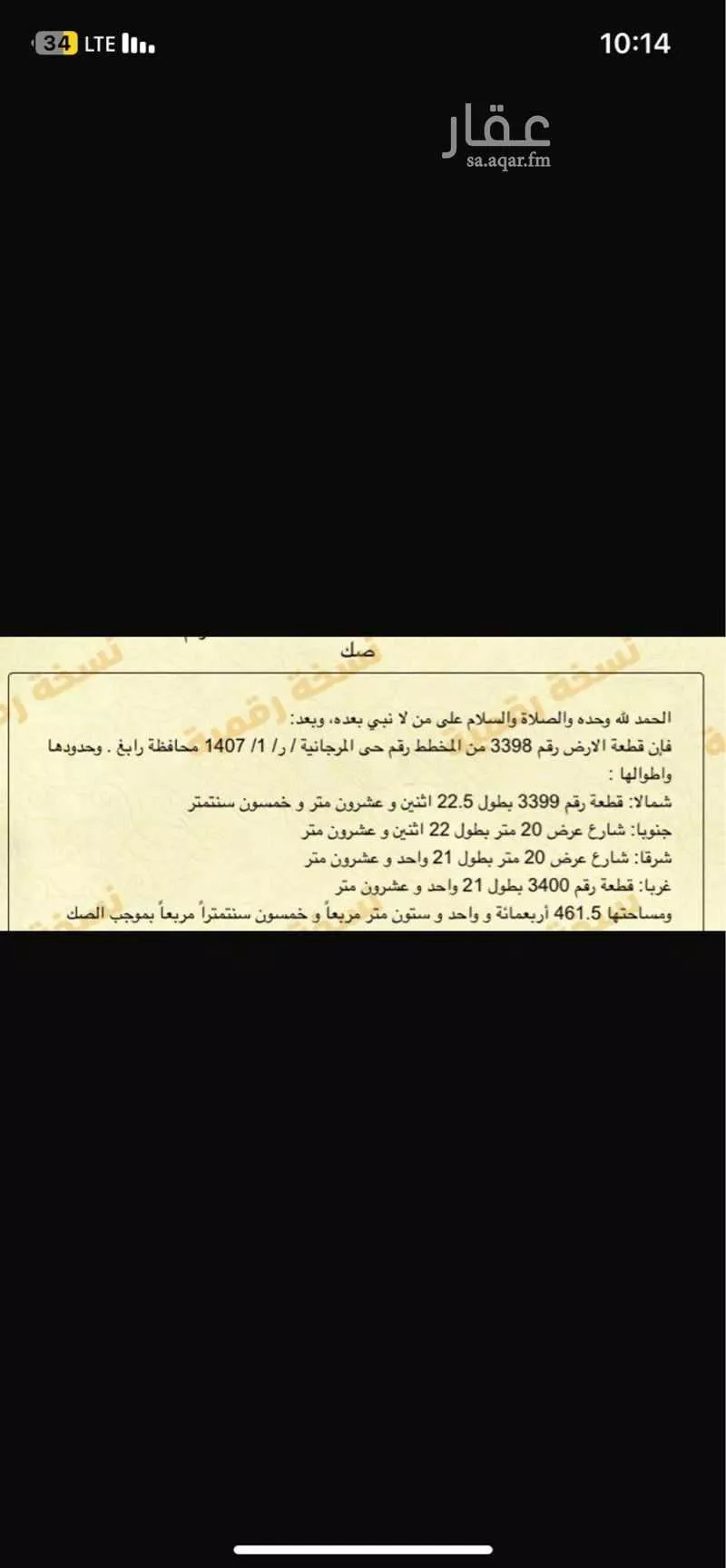 أرض للبيع في شارع خذيم بن الحارث بن الارقم ، حي الفرنيسية الشرقية ، رابغ ، رابغ 1 صورة