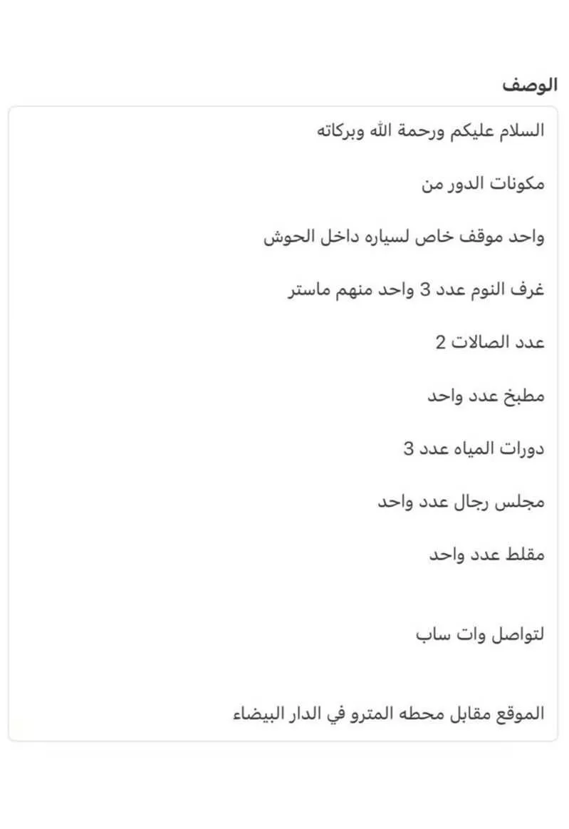 دور للإيجار في حي الدار البيضاء ، الرياض ، منطقة الرياض 1 صورة