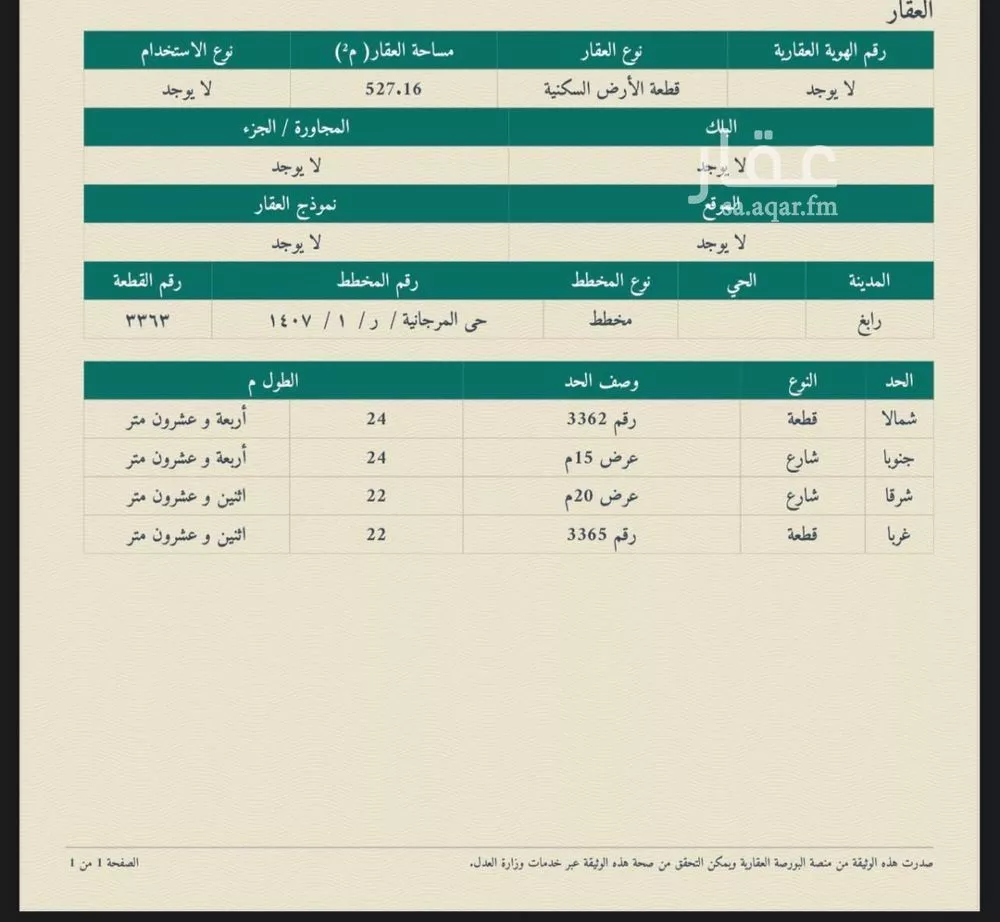 أرض للبيع في شارع جاهمة بن العباس السلمي, حي المرجانية, مدينة رابغ, منطقة مكة المكرمة 1 صورة