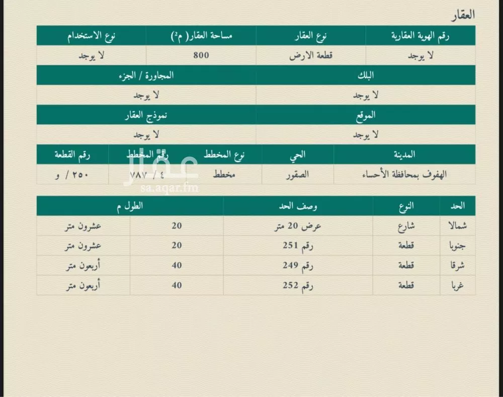 أرض للبيع في شارع 000, حي الصقور, مدينة الاحساء, المنطقة الشرقية 1 صورة