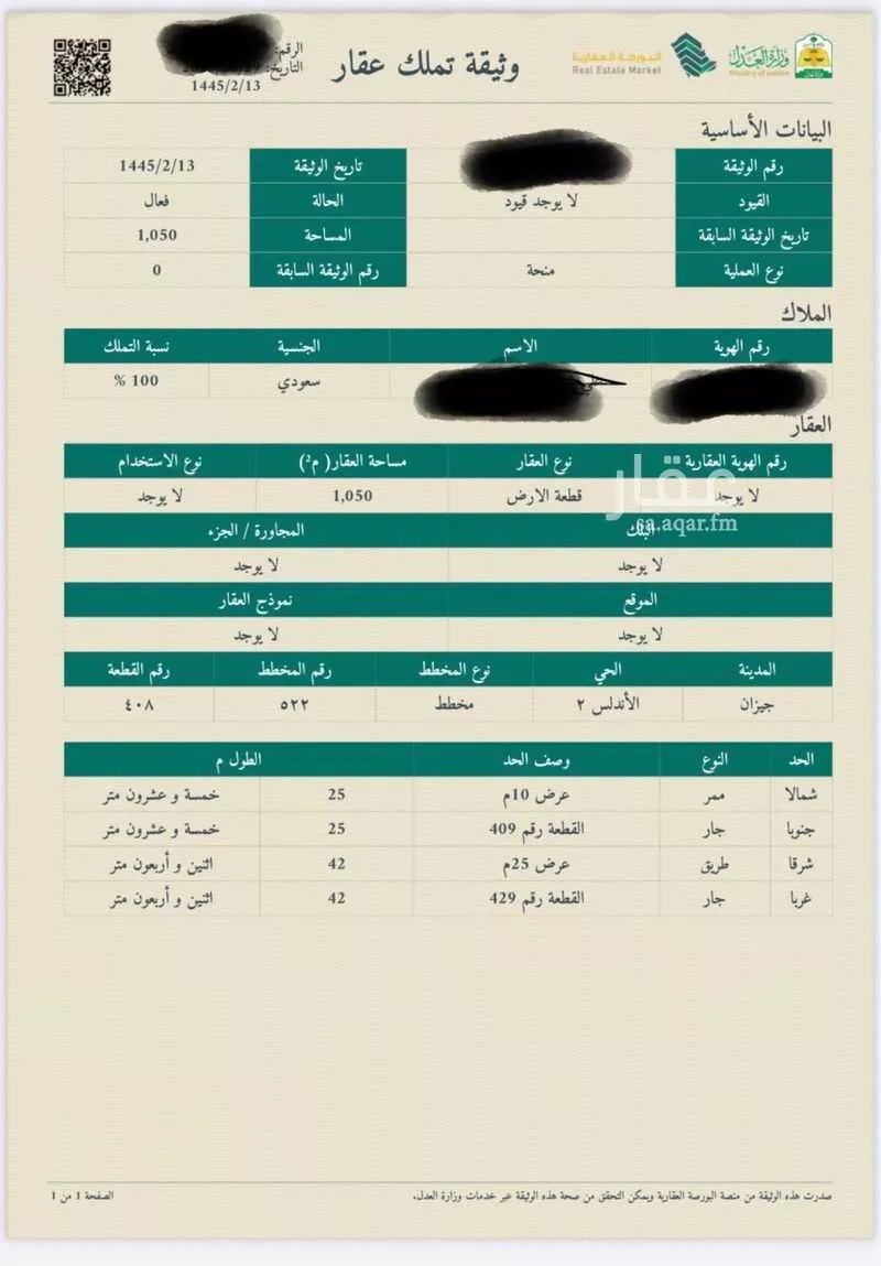 أرض للبيع في ابو الكرش ، صبيا 1 صورة