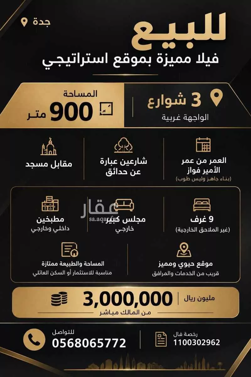 فيلا للبيع في شارع عمرو بن عوف, حي الأمير فواز الشمالى, مدينة جدة, منطقة مكة المكرمة