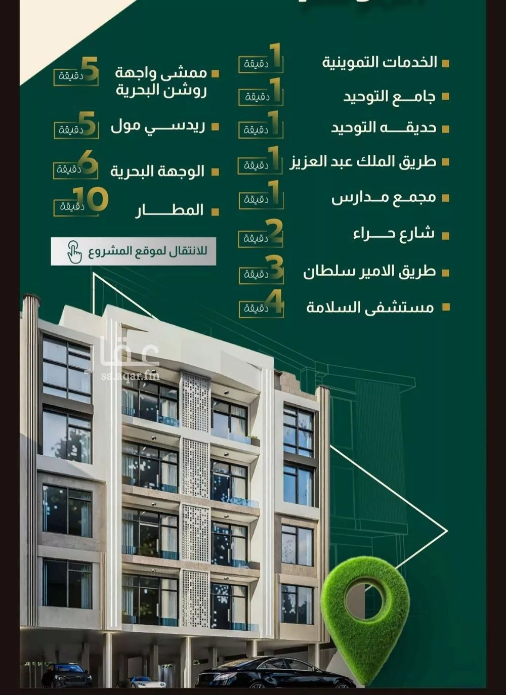 شقة للبيع في شارع خلاصه الزهر, حي النهضة, مدينة جدة, منطقة مكة المكرمة 1 صورة