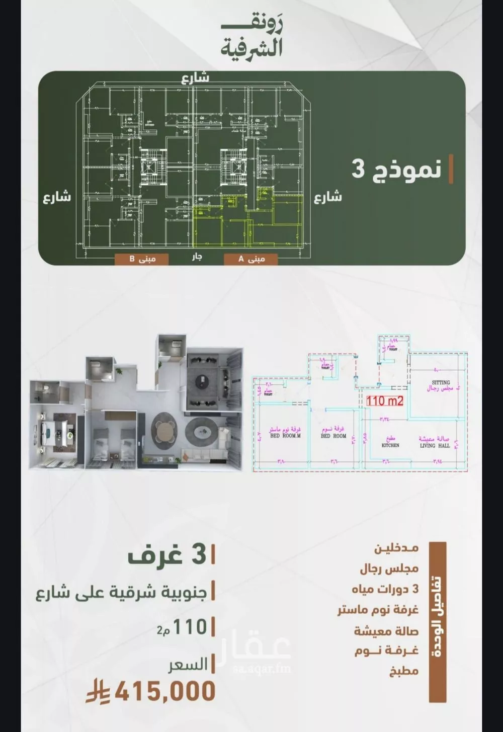شقة للبيع في شارع ابو بكر الصديق, حي الشرفية, مدينة جدة, منطقة مكة المكرمة 1 صورة