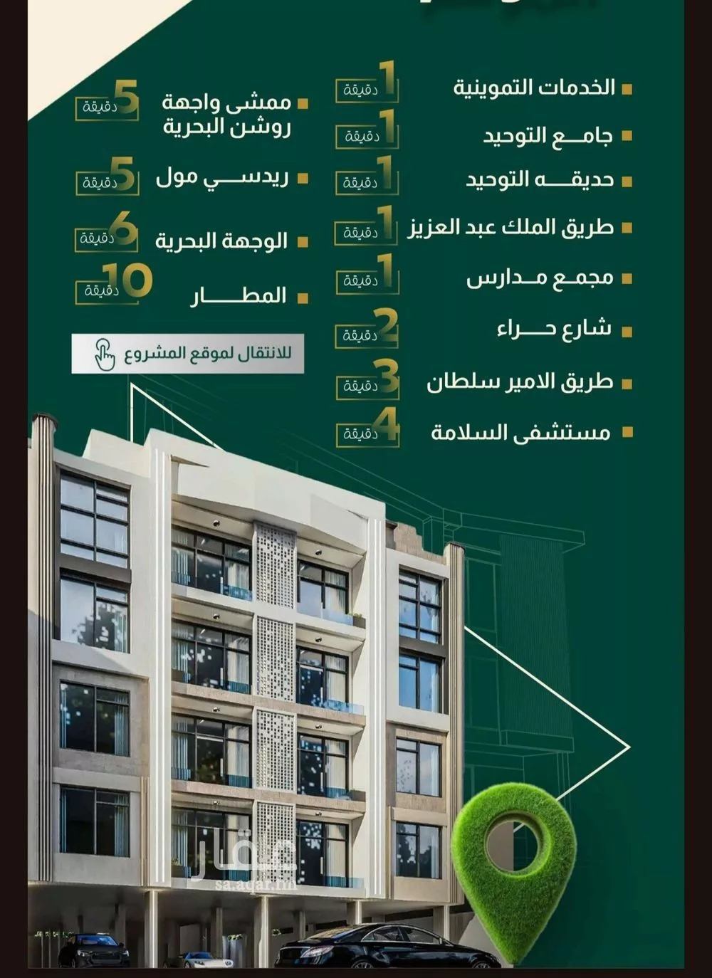 شقة للبيع في شارع البناع الشامخ, حي النهضة, مدينة جدة, منطقة مكة المكرمة 1 صورة