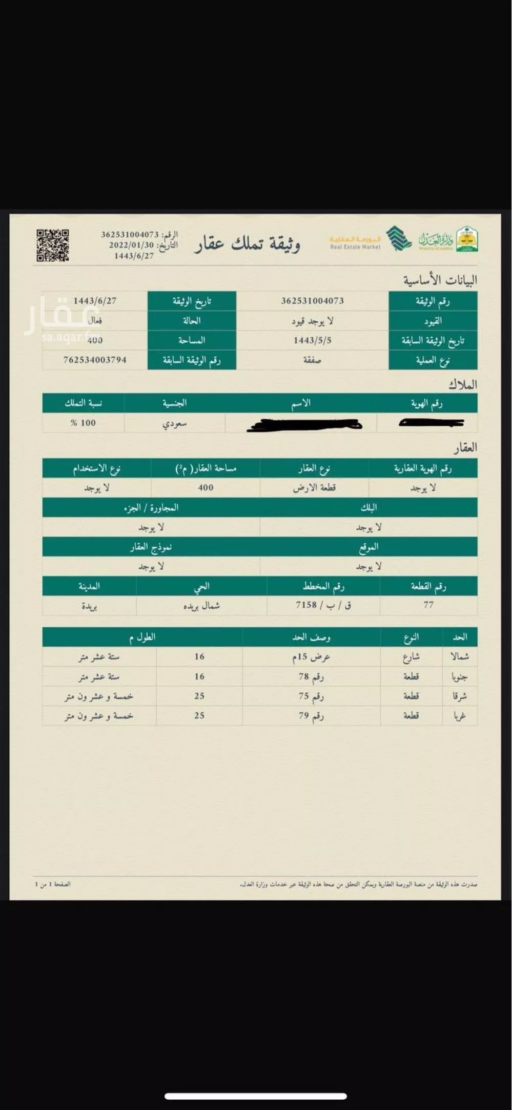 أرض للبيع في حي النور, مدينة بريده, منطقة القصيم 1 صورة