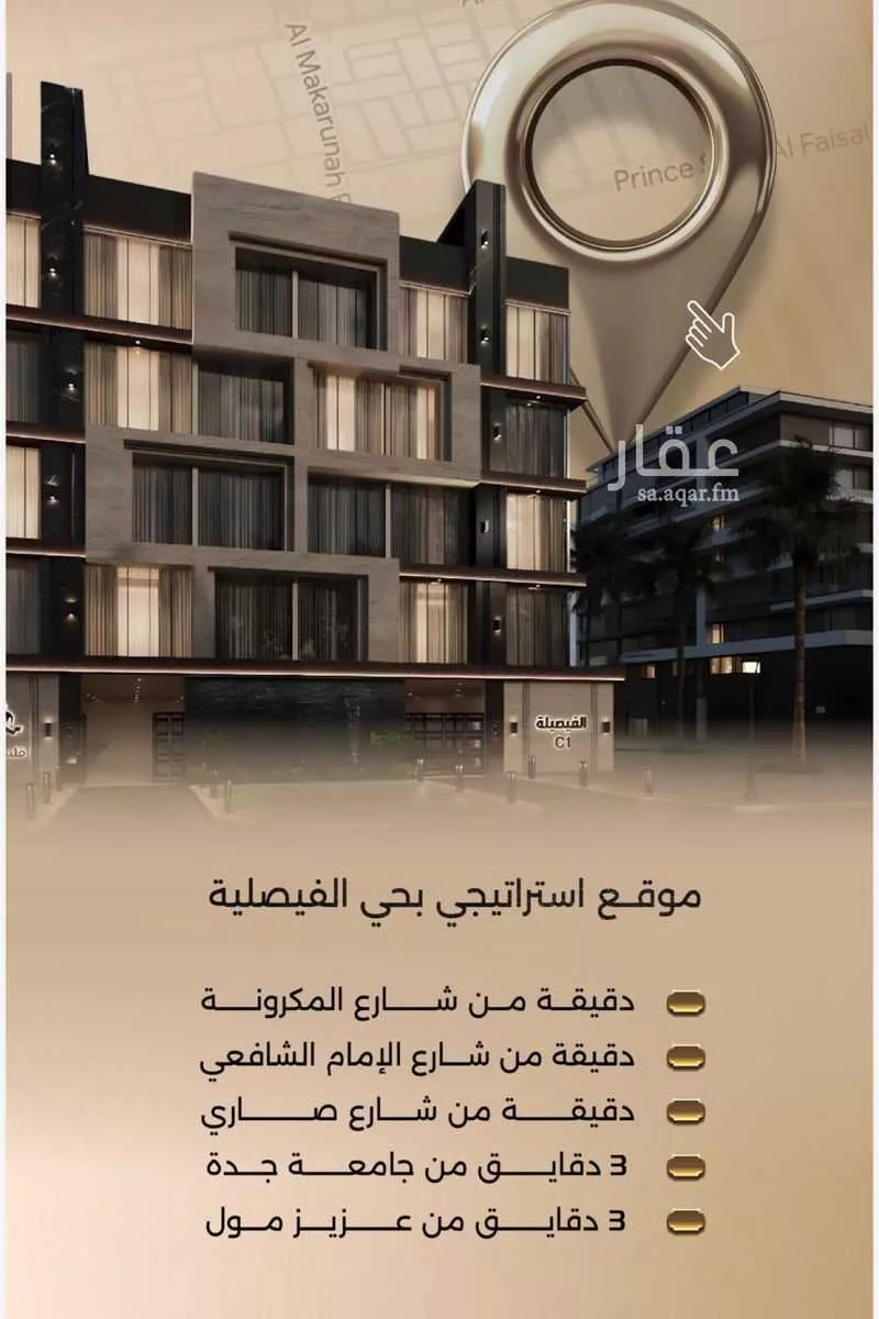 شقة للبيع في شارع زيد بن قيس, حي الفيصلية, مدينة جدة, منطقة مكة المكرمة 1 صورة
