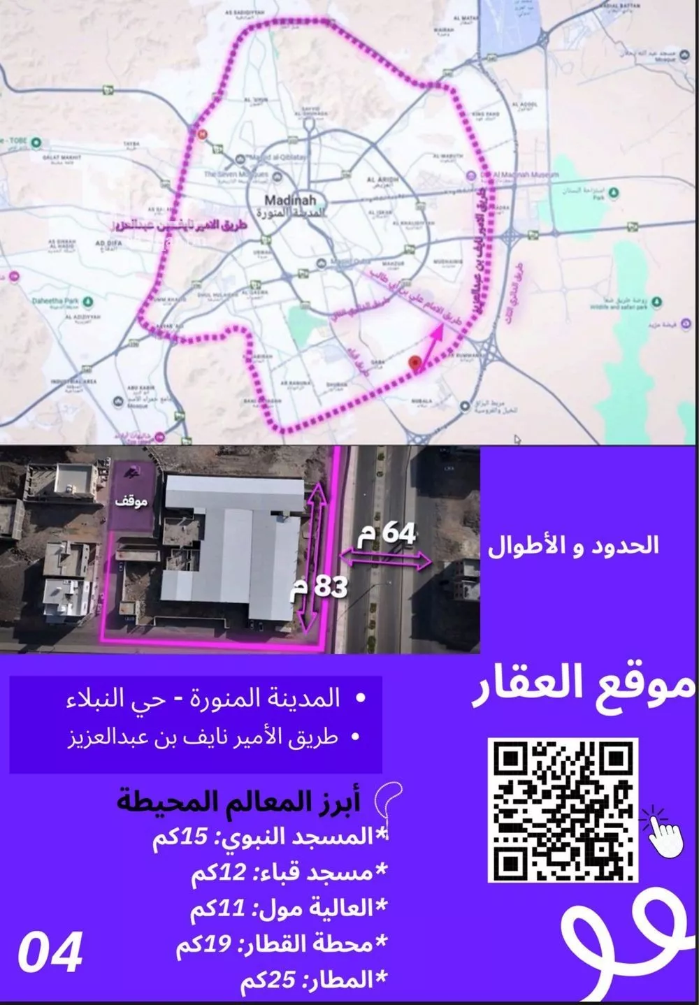 محل للبيع في شارع الامير نايف بن عبدالعزيز, حي نبلاء, مدينة المدينه المنوره, منطقة المدينة المنورة 1 صورة