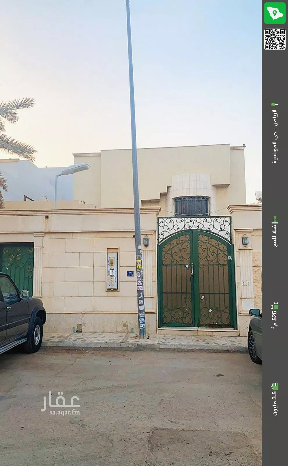 فيلا للبيع في شارع فيلكا, حي المونسية, مدينة الرياض, منطقة الرياض 1 صورة