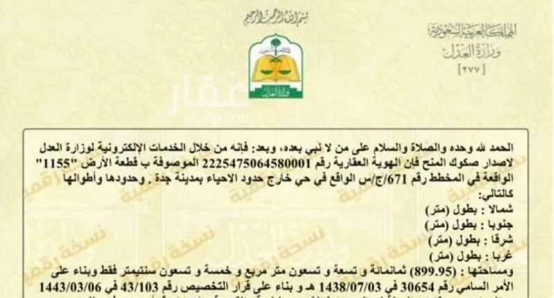 أرض للبيع في شارع أبي البركات الزيدي, حي المليساء, مدينة جدة, منطقة مكة المكرمة 1 صورة