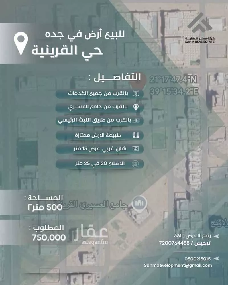 أرض للبيع في حي القرينية, مدينة جدة, منطقة مكة المكرمة 1 صورة