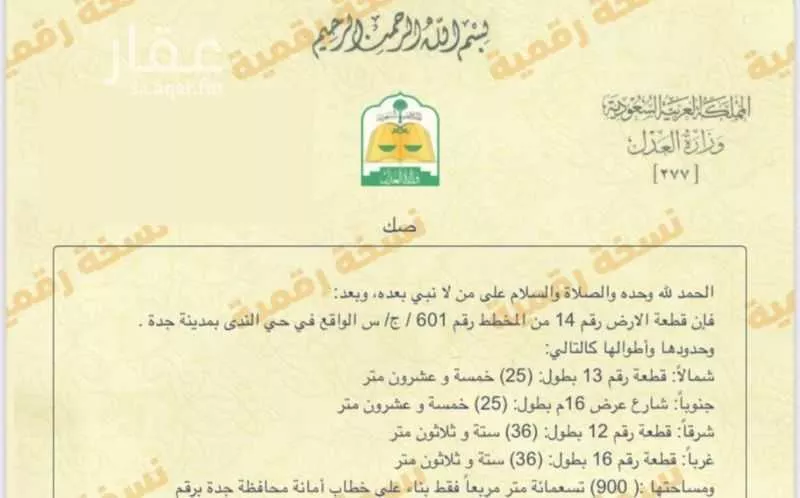 أرض للبيع في حي الندى, مدينة جدة, منطقة مكة المكرمة 1 صورة