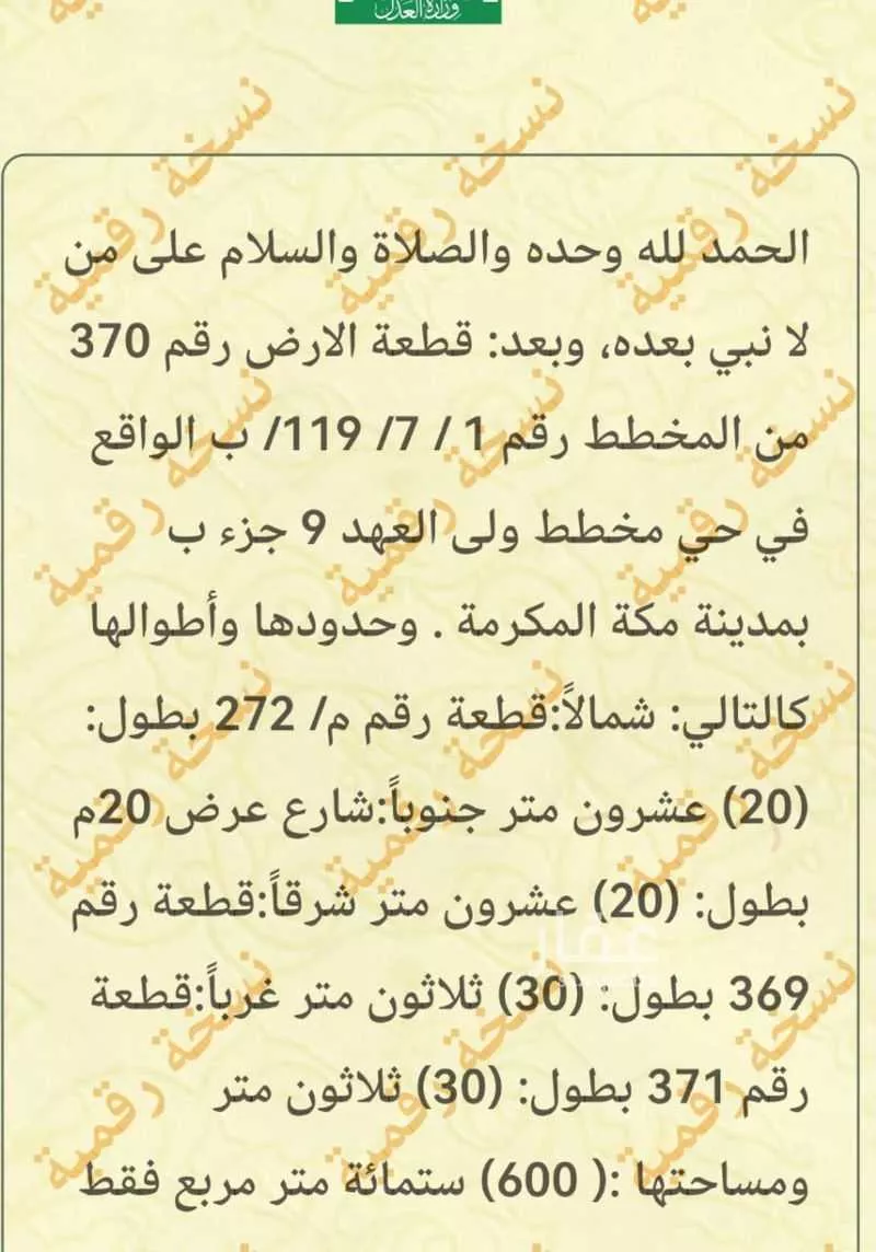 أرض للبيع في شارع عباس السلمي, حي شعب عامر , مدينة مكه المكرمه, منطقة مكة المكرمة 1 صورة