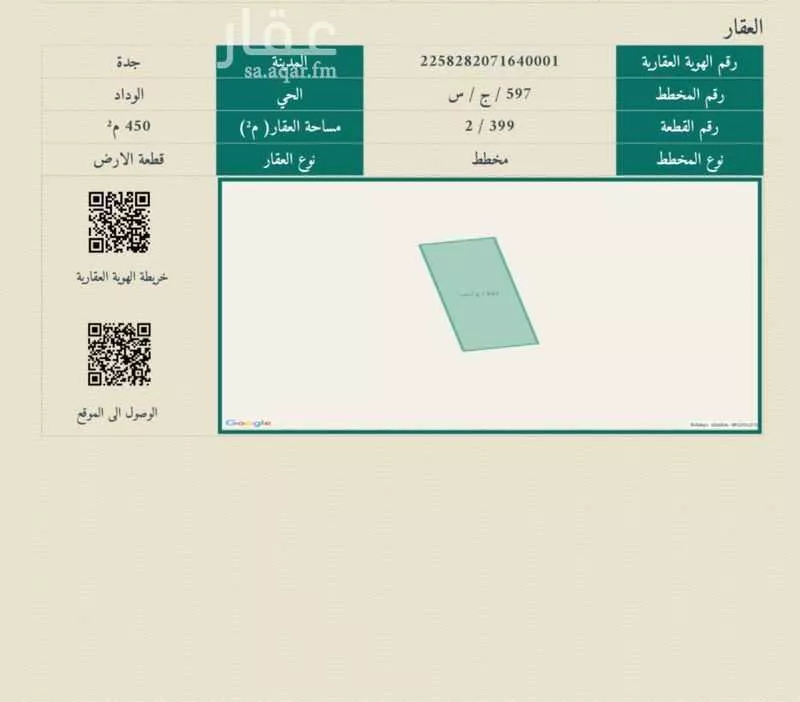 أرض للبيع في حي الوداد, مدينة جدة, منطقة مكة المكرمة 1 صورة