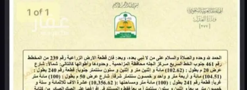 أرض للبيع في حي هجرة الزهوه والبيان, مدينة هجرة الزهوه والبيان, منطقة الرياض 1 صورة