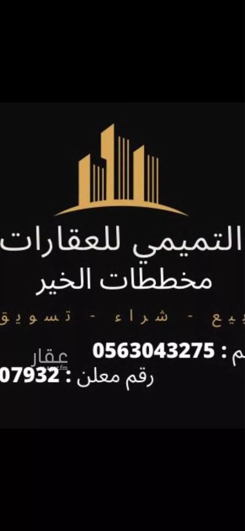 أرض للبيع في حي الخير, مدينة الرياض, منطقة الرياض 1 صورة