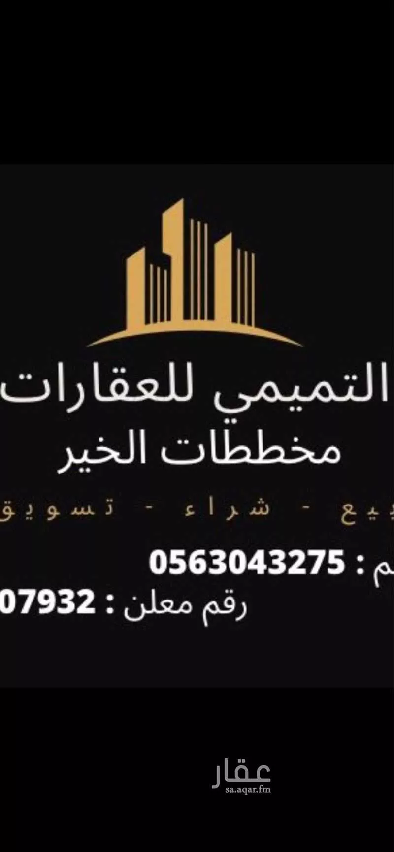 أرض للبيع في حي الخير, مدينة الرياض, منطقة الرياض 1 صورة