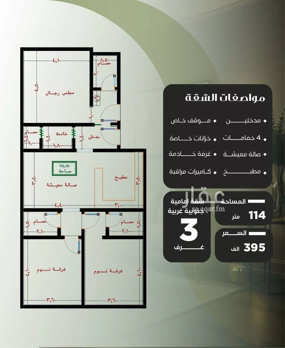 شقة للبيع في شارع ظيبان بن عماره, حي النزهة, مدينة جدة, منطقة مكة المكرمة 1 صورة