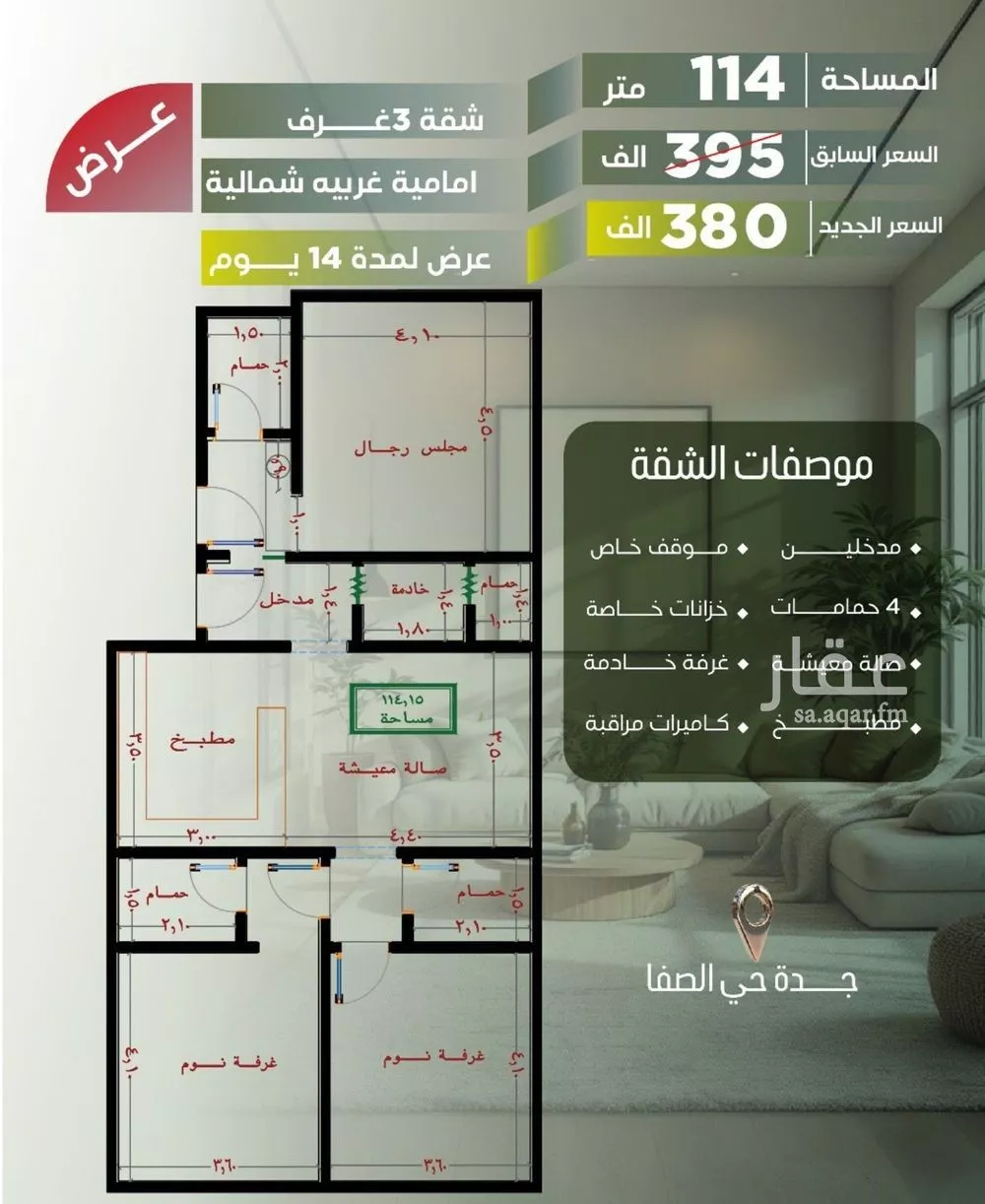 شقة للبيع في شارع أبو الحسن التميمى, حي الصفاء, مدينة جدة, منطقة مكة المكرمة 1 صورة