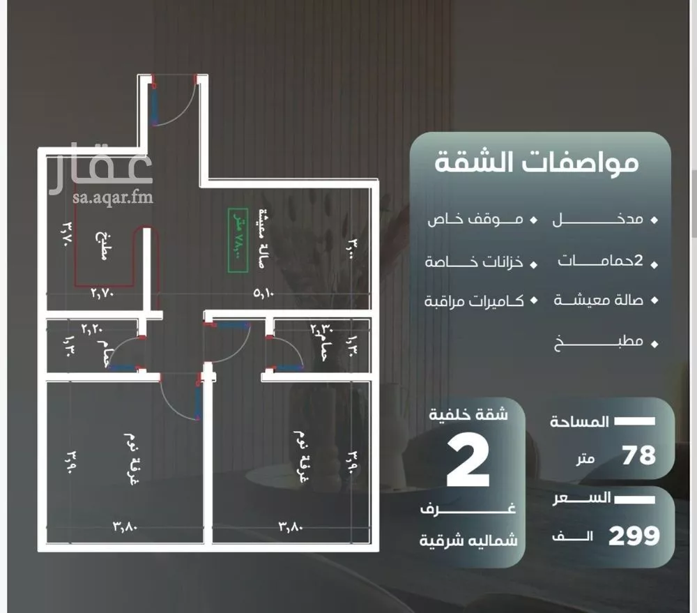 شقة للبيع في شارع ظيبان بن عماره, حي النزهة, مدينة جدة, منطقة مكة المكرمة 1 صورة
