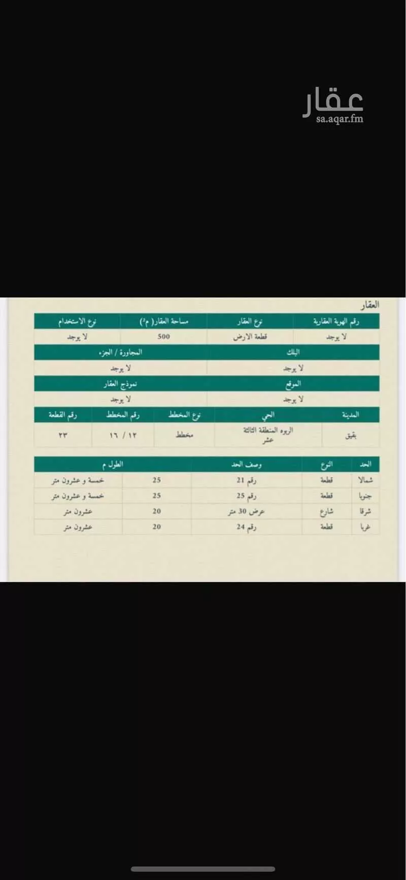 أرض للبيع في بقيق ، بقيق 1 صورة