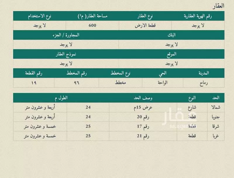أرض للبيع في شارع البسوس, حي الواحة, مدينة رماح, منطقة الرياض 1 صورة