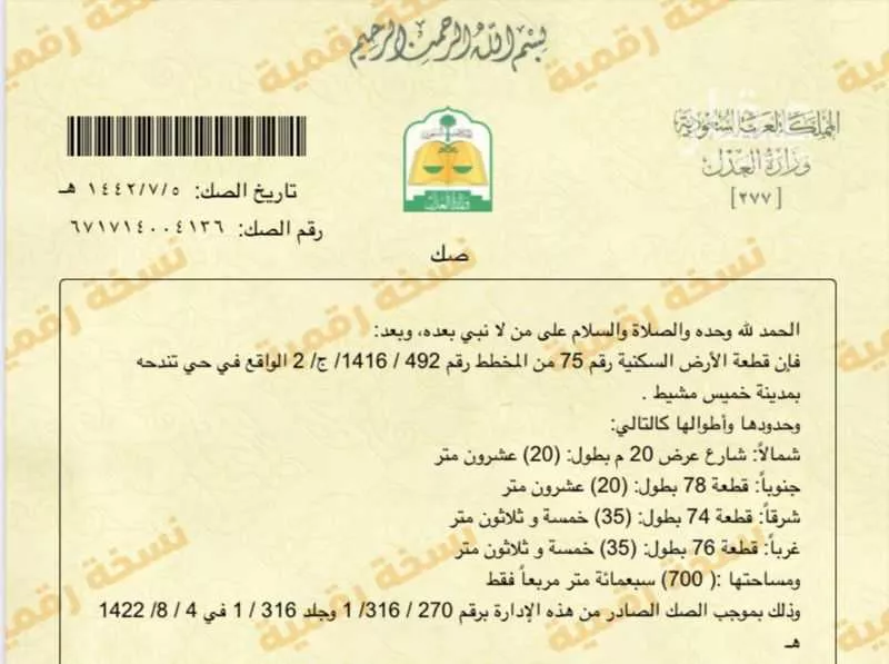 أرض للبيع في شارع الصنهاجي ، حي شمال تندحة ، تندحة ، خميس مشيط 1 صورة