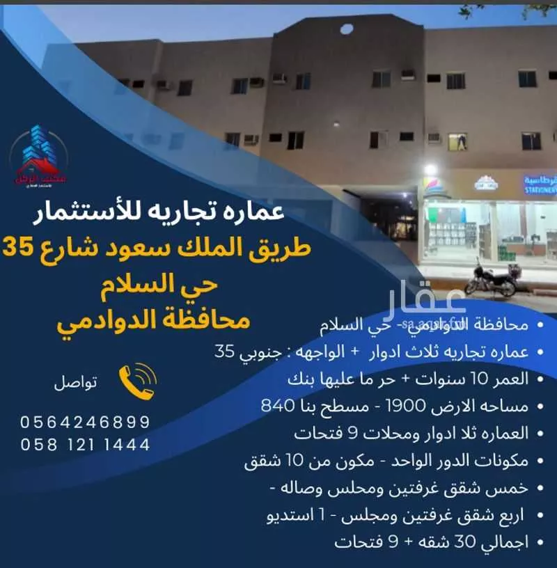 عمارة للإيجار في طريق الملك سعود ، حي السلام ، الدوادمي ، الدوادمي 1 صورة
