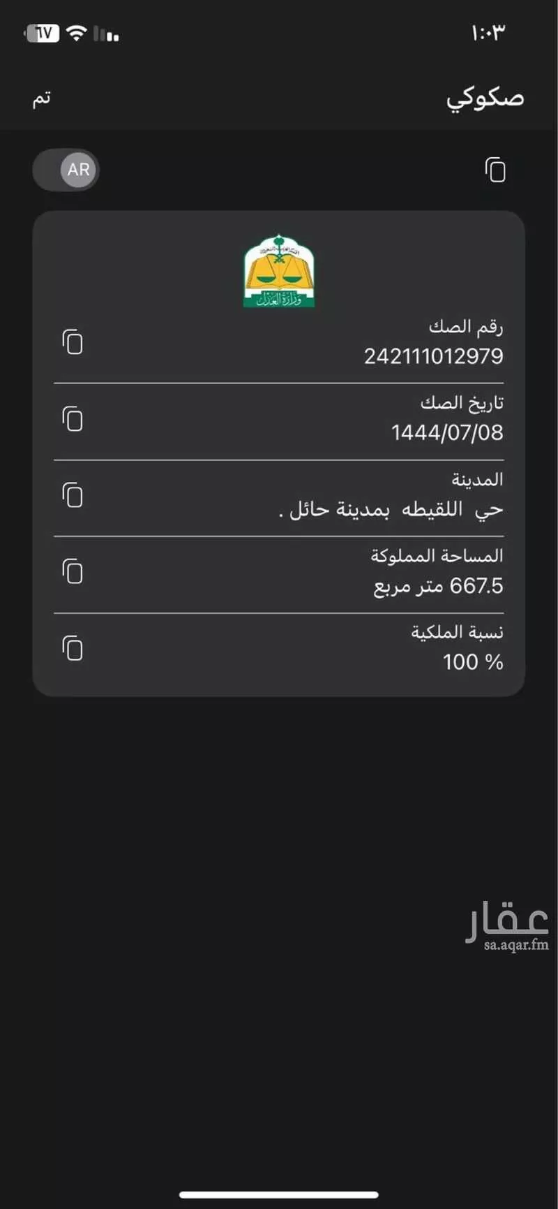 فيلا للبيع في شارع العباس بن عبد الله بن معبد بن العباس ، حي النيصية ، حائل ، منطقة حائل 1 صورة